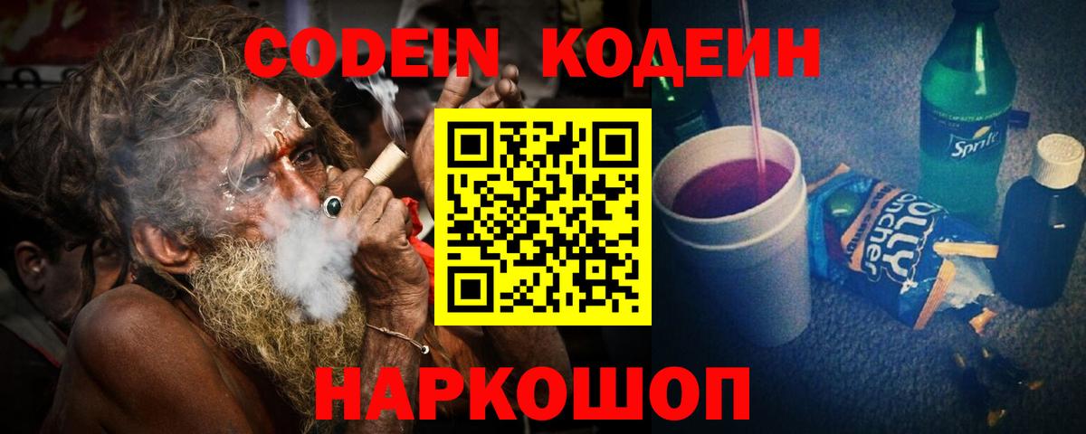 дарнет шоп  Кодеиновый сироп Lean напиток Lean (лин)  Вход с VPN  Сухой Лог 