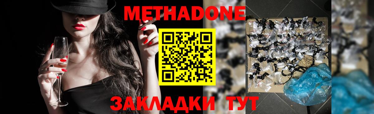 МЕТАДОН белоснежный  Вход с VPN  МЕТАДОН мёд  Сухой Лог 